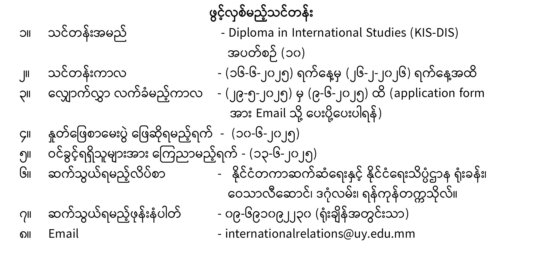 Diploma in International Studies (KIS-DIS)